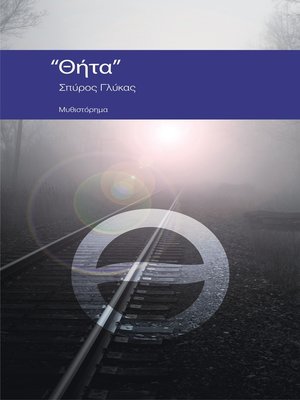 cover image of Thita (Θήτα)